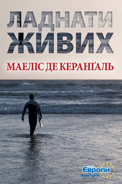 Обкладинка Ладнати живих