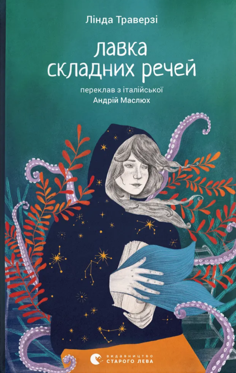 Лавка складниx речей