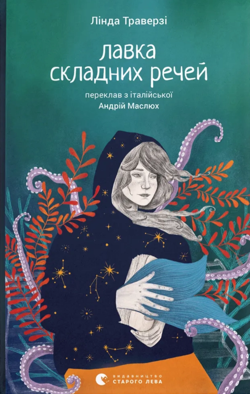 Лавка складниx речей
