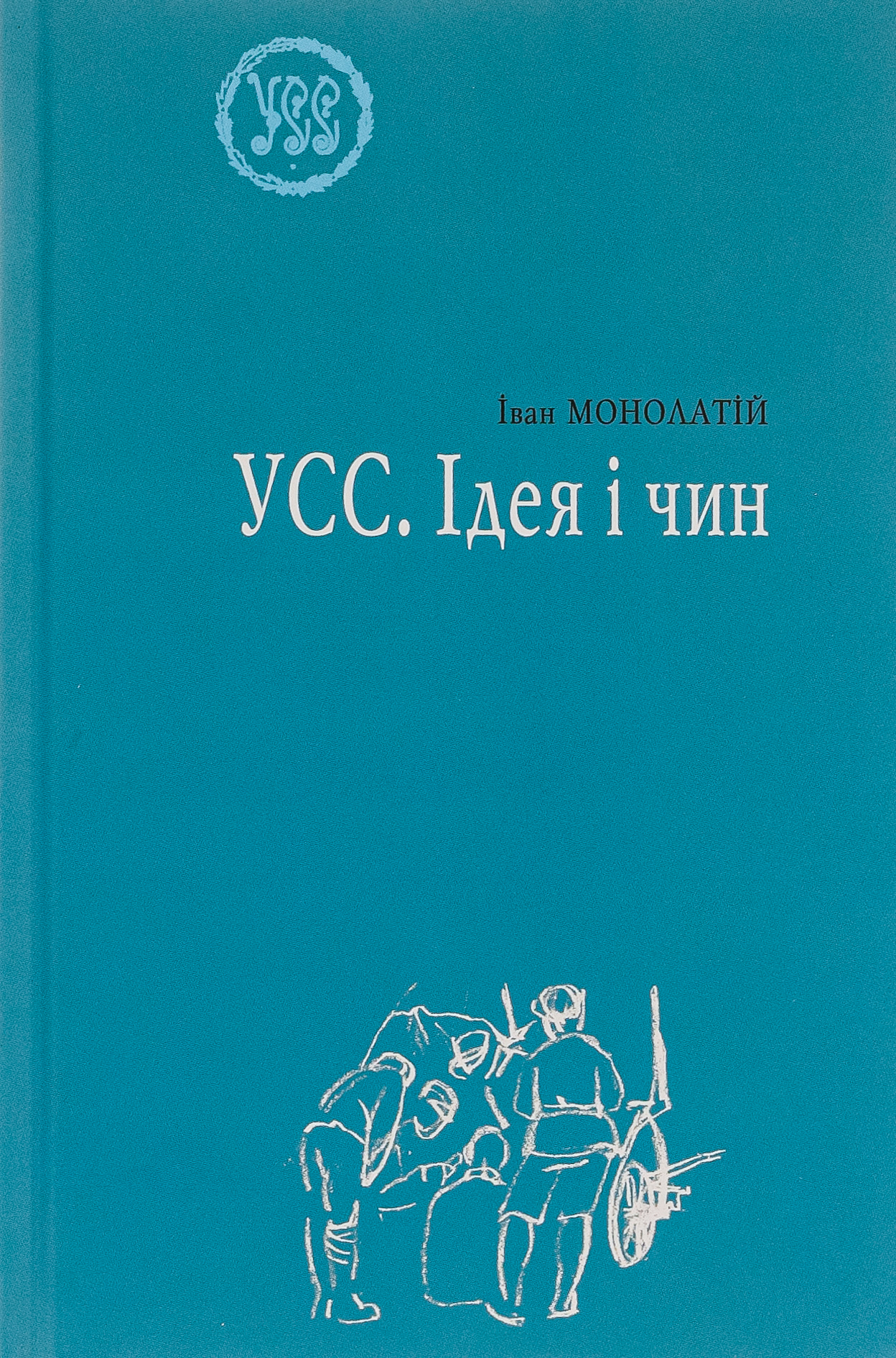 Обкладинка УСС. Ідея і чин