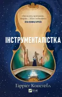 Переглянути уривок
