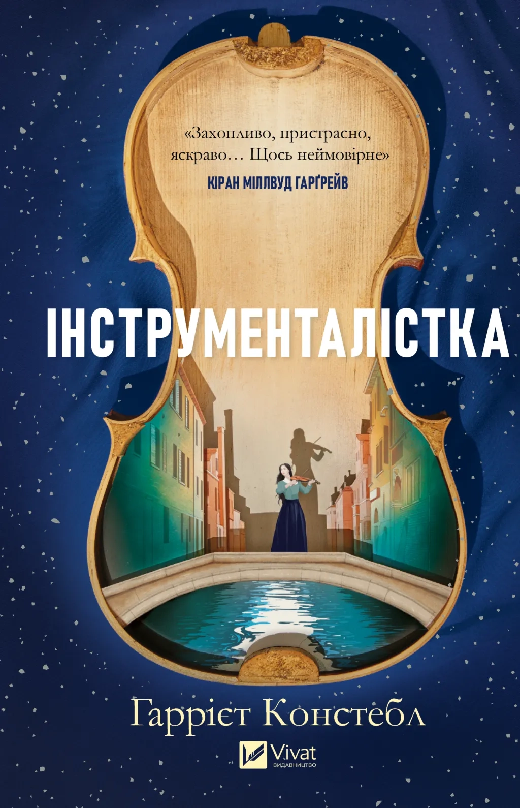 Обкладинка "Інструменталістка"