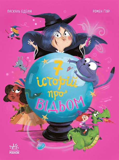 7 історій про відьом