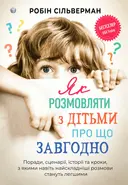 Переглянути уривок