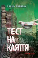 Переглянути уривок