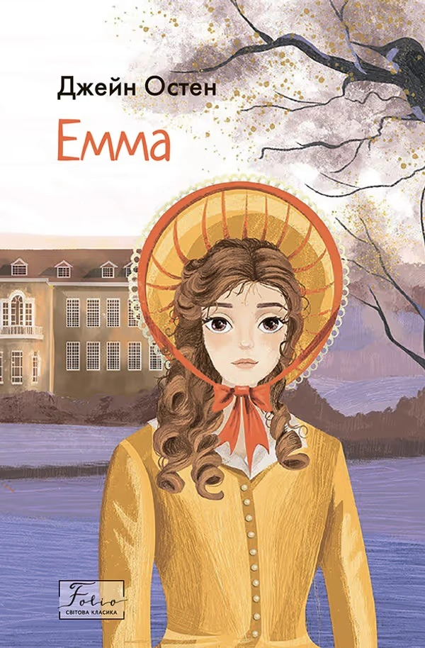 Емма