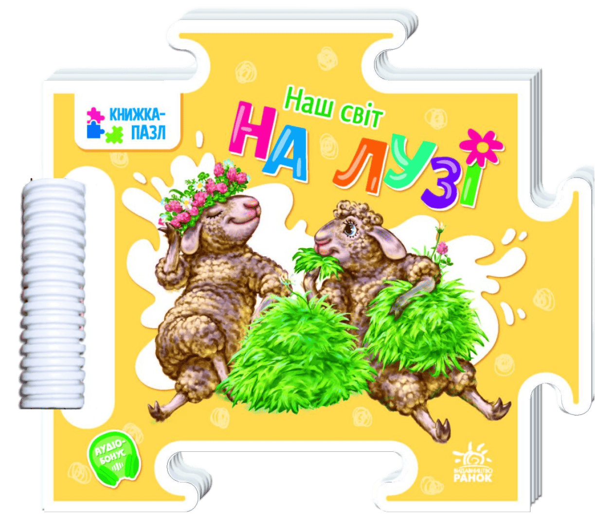 Обкладинка На лузі
