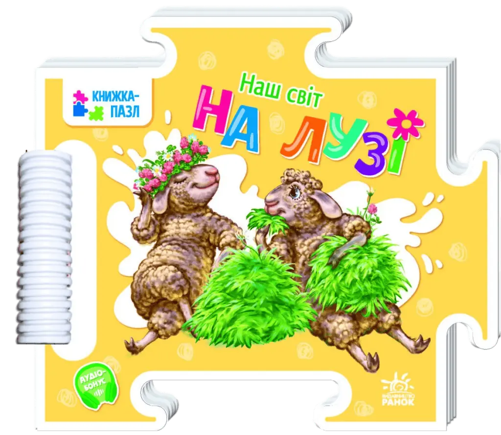 Обкладинка "На лузі"