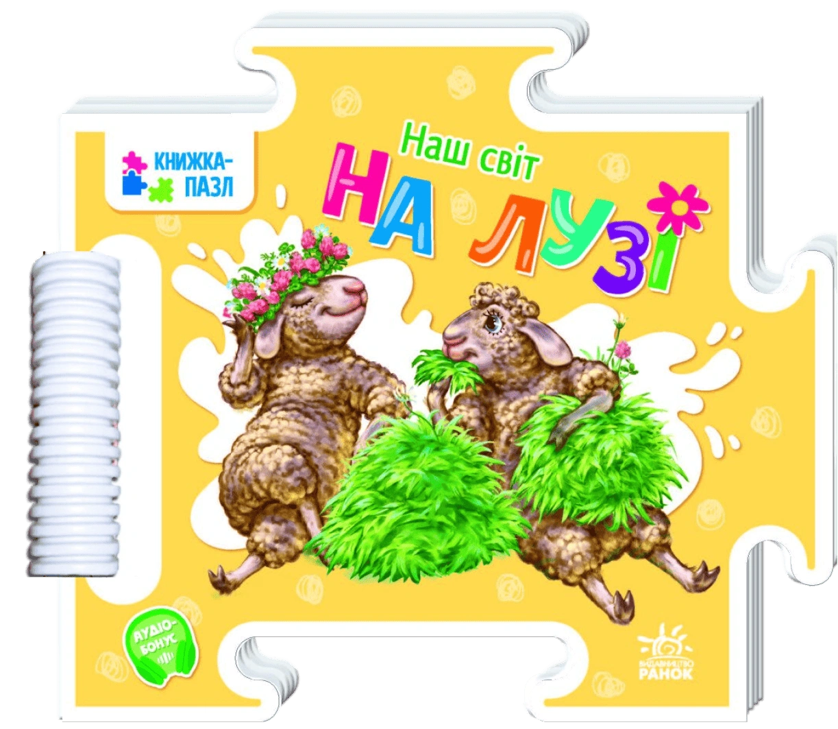 На лузі