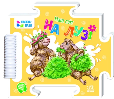 На лузі