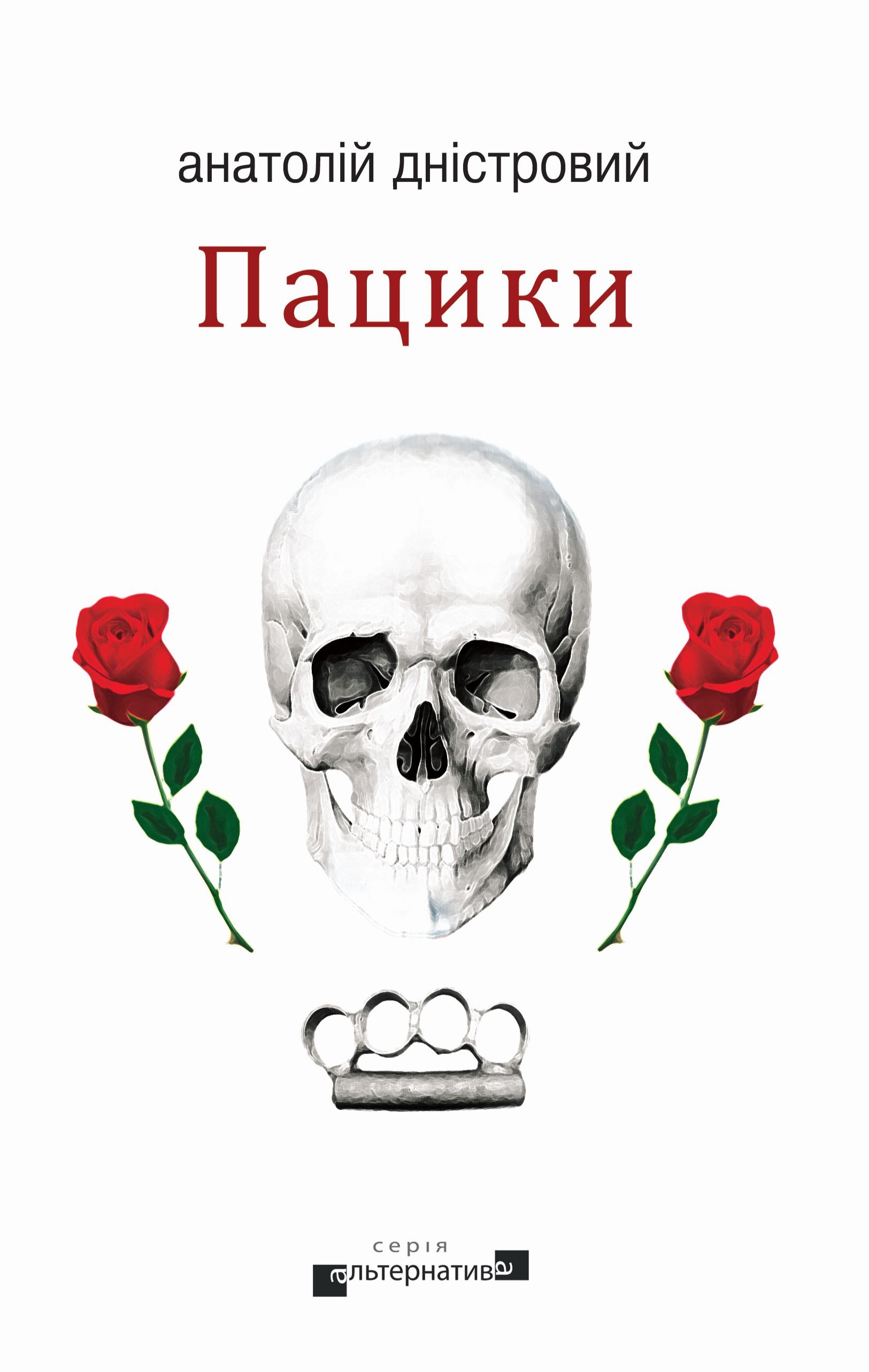 Пацики