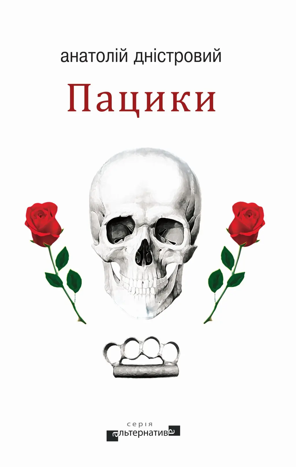 Обкладинка "Пацики"