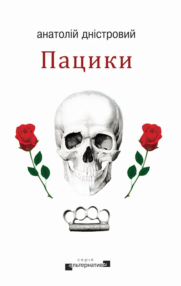 Пацики