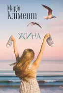 Переглянути уривок