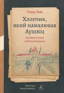 Переглянути уривок