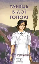 Переглянути уривок
