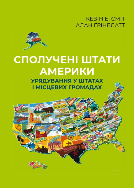 Сполучені Штати Америки. Урядування у штатах і місцевих громадах