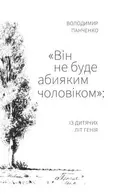 Переглянути уривок