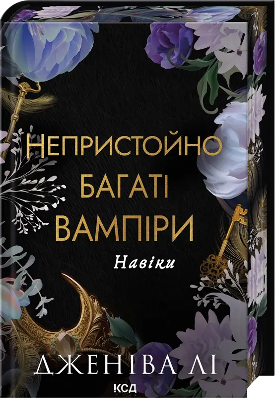 Обкладинка "Навіки"