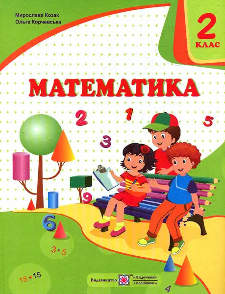 Обкладинка "Математика. Підручник для 2 класу"