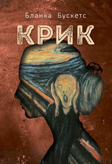 Обкладинка Крик