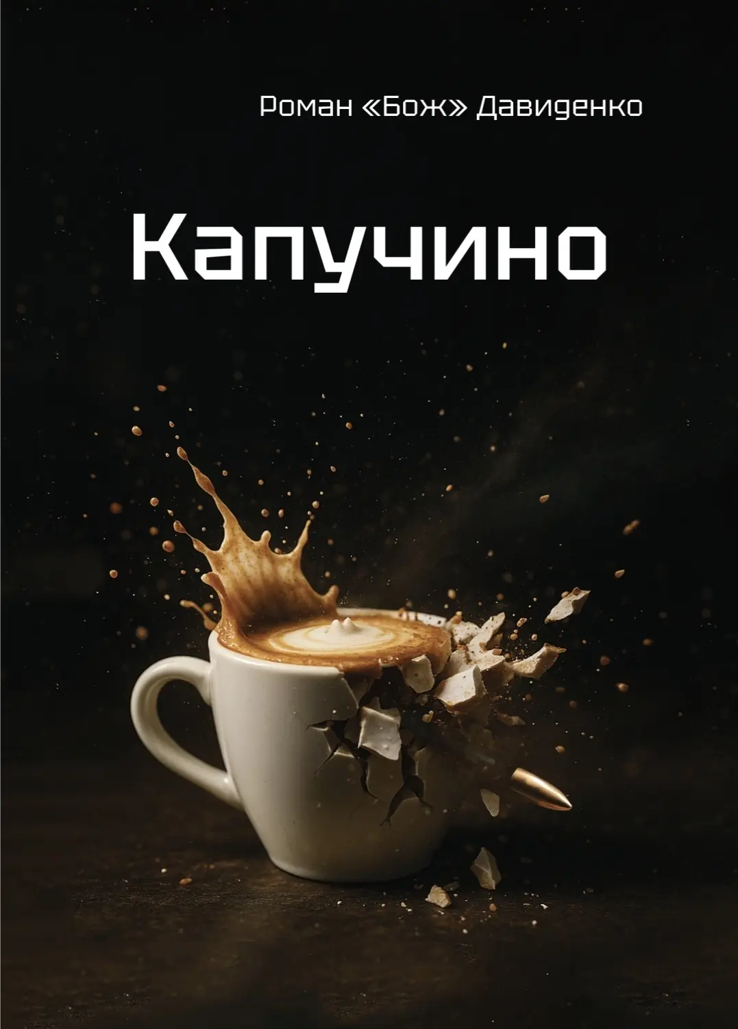 Капучино