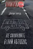 Переглянути уривок