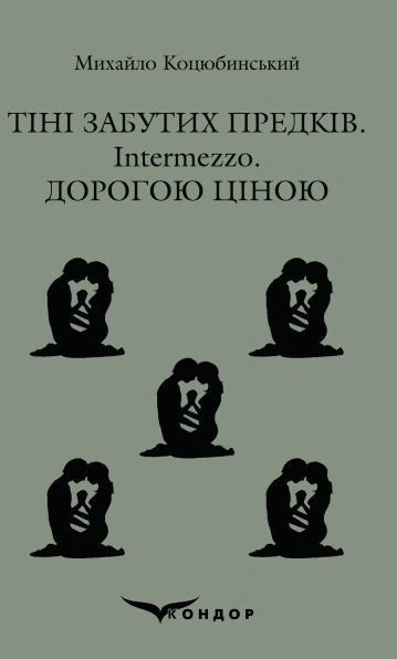 Тіні забутих предків, Intermezzo, Дорогою ціною