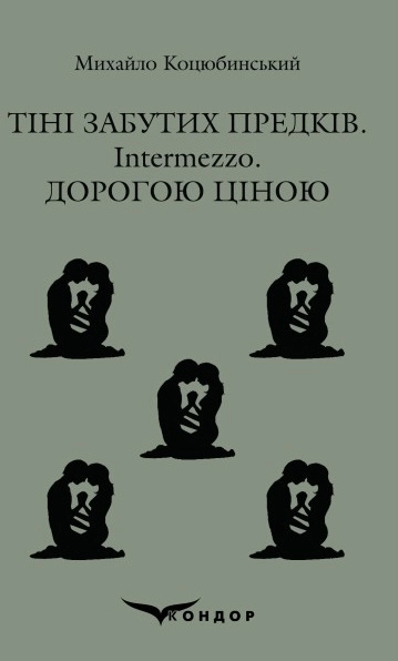 Тіні забутих предків, Intermezzo, Дорогою ціною