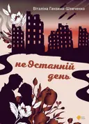 Переглянути уривок
