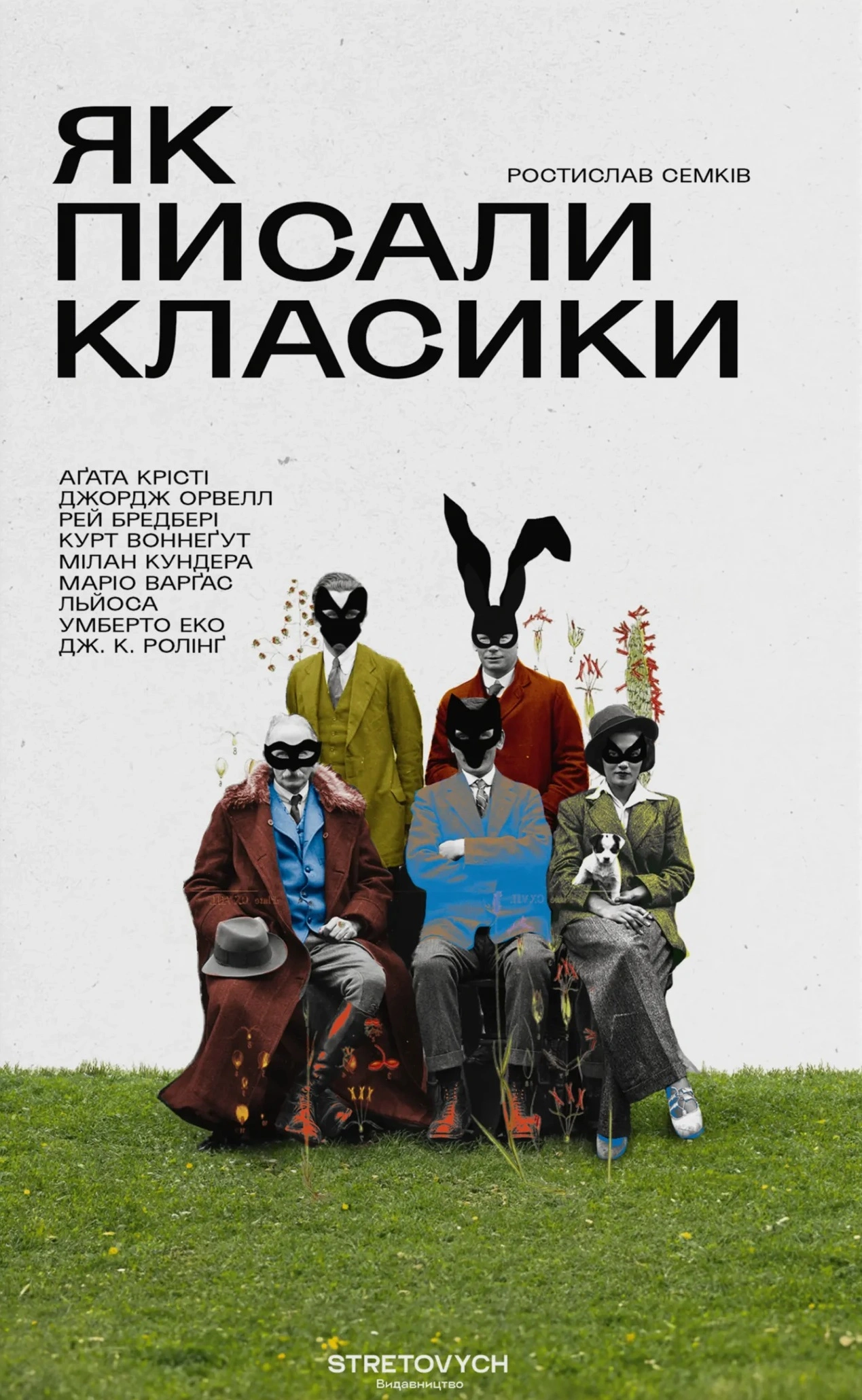 Як писали класики