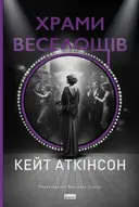 Переглянути уривок