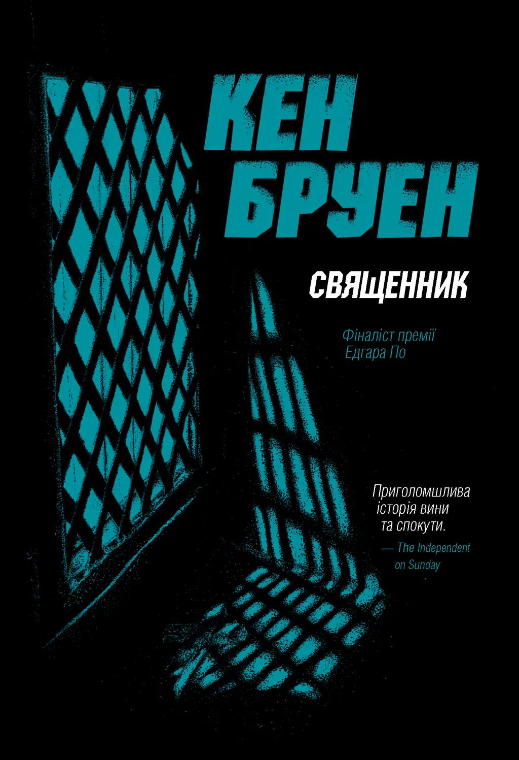 Обкладинка "Священник"