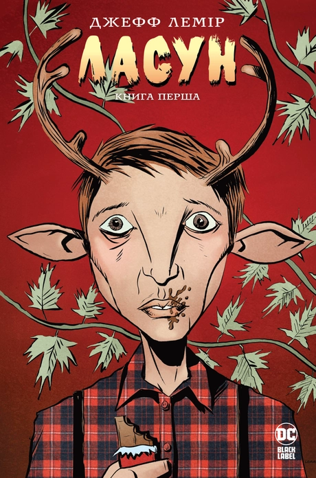 Ласун. Книга перша
