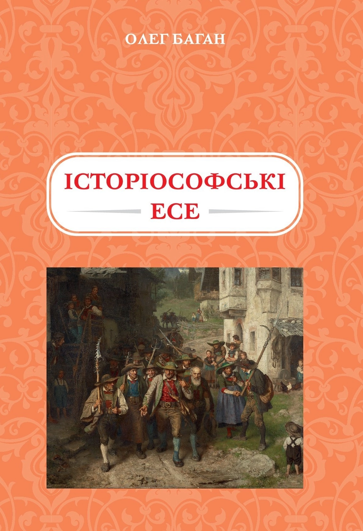 Історіософські есе