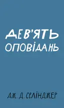 Переглянути уривок