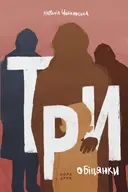 Переглянути уривок