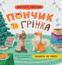 Переглянути уривок