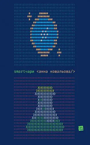 Smartчари. Гумористичне фентезі