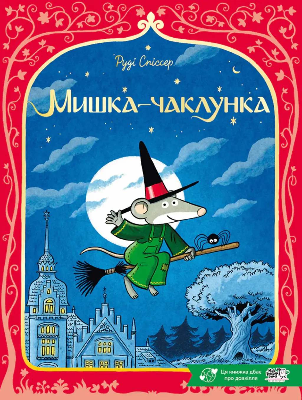 Обкладинка "Мишка-чаклунка"
