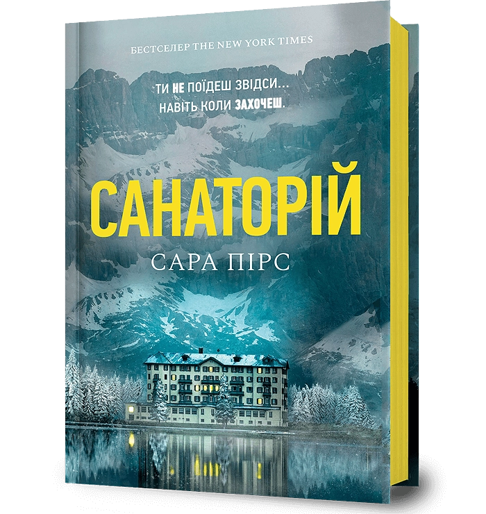 Санаторій