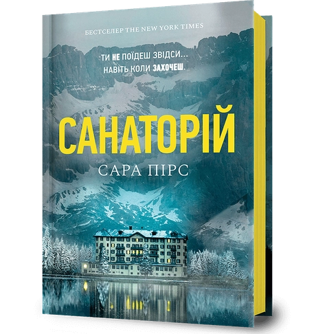Санаторій