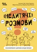 Переглянути уривок