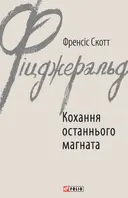 Переглянути уривок
