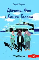 Переглянути уривок