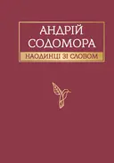 Переглянути уривок