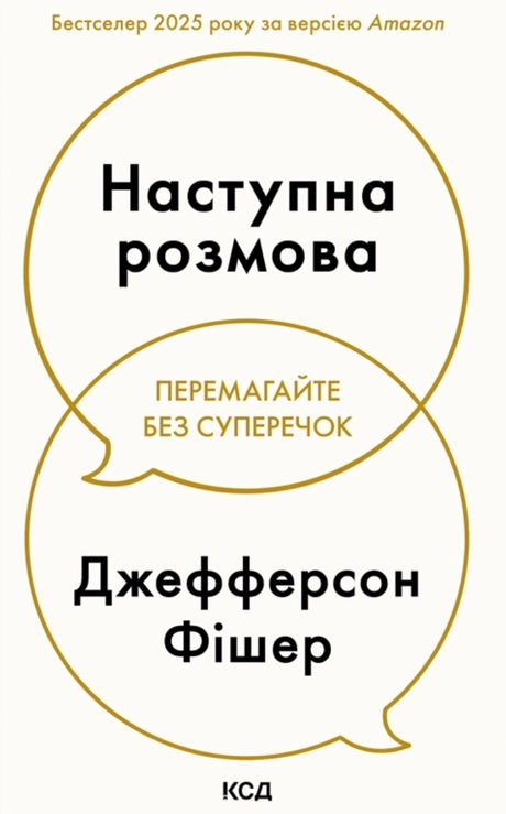 Наступна розмова