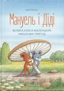 Переглянути уривок