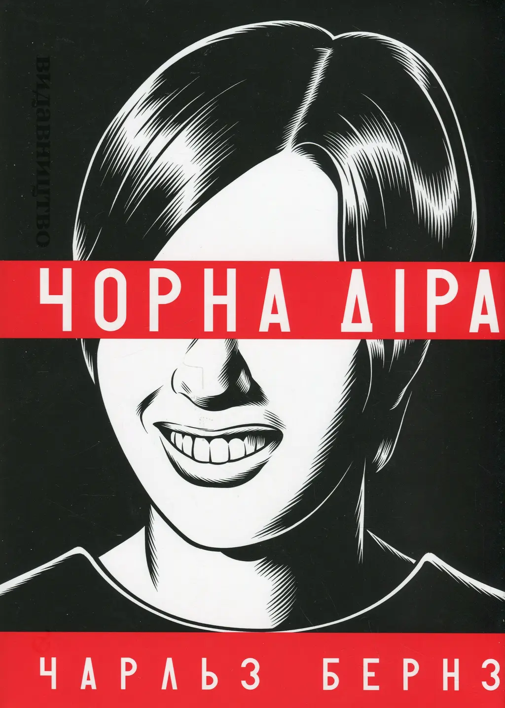 Обкладинка "Чорна діра"