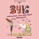 Переглянути уривок